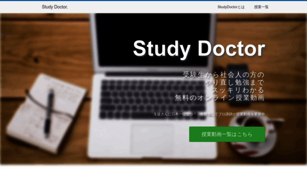 study-doctor.jp