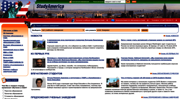 studyamerica.ru