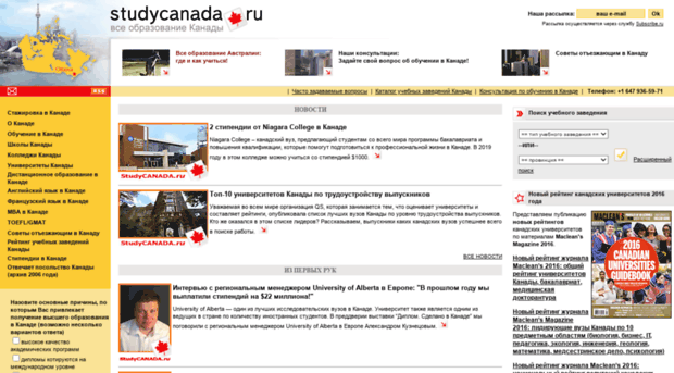 studycanada.ru