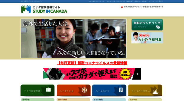 studyincanada.ciao.jp