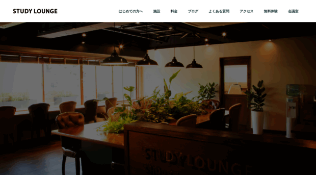 studylounge.jp