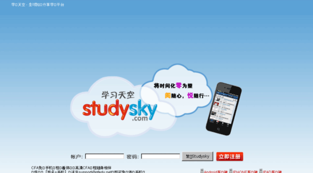 studysky.com
