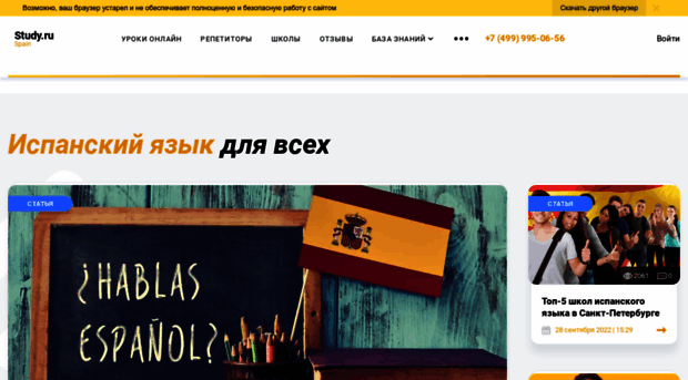studyspanish.ru