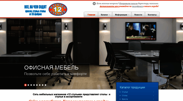 stul12shop.ru