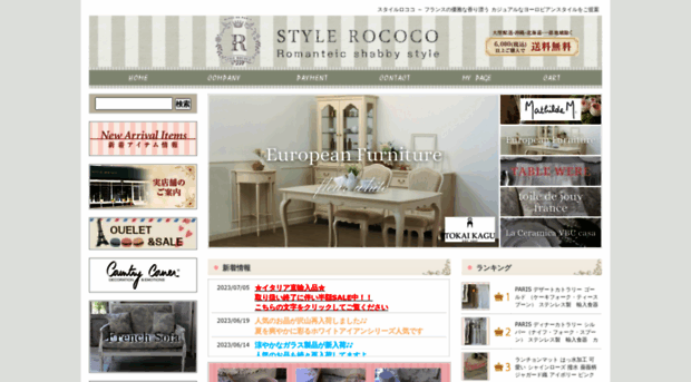 style-rococo.com