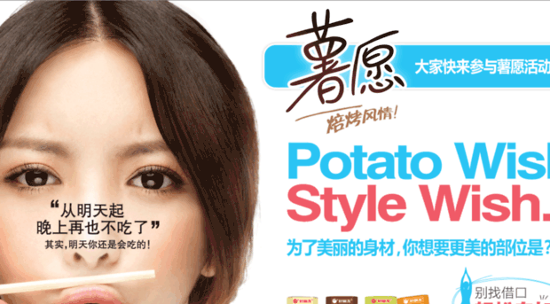 style.potatowish.com