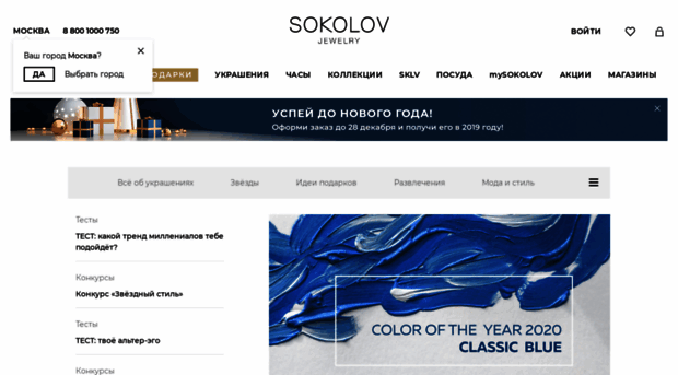 style.sokolov.ru