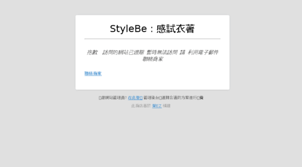 stylebe.com.tw