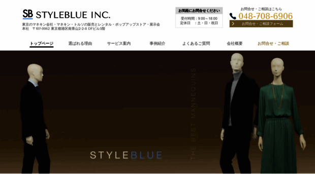 styleblue.co.jp