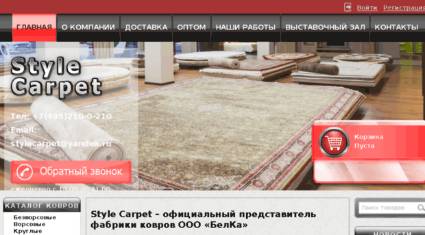 stylecarpet.ru