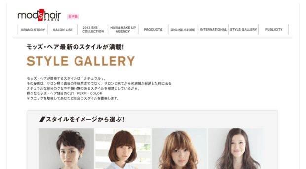 stylegallery.modshair.co.jp
