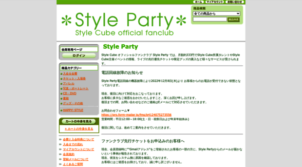styleparty.jp
