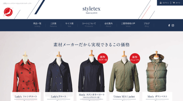 styletex.co.jp