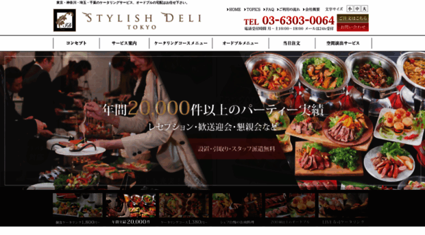 stylish-deli.jp