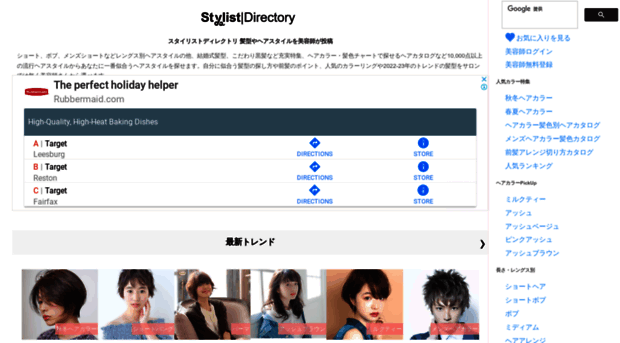 stylistdirectory.jp
