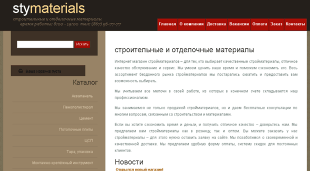 stymaterials.ru