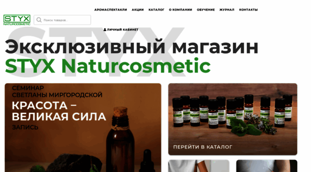 styx-naturcosmetic.ru