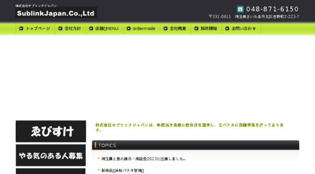 sublink.co.jp