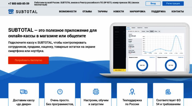 subtotal.ru