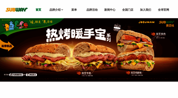 subway.com.cn