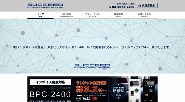 succeed-net.co.jp