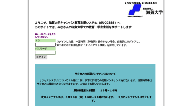 success.shiga-u.ac.jp