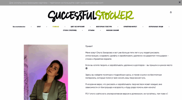 successfulstocker.ru