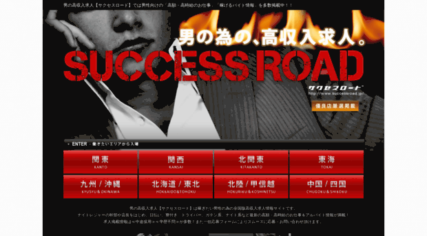 successroad.jp