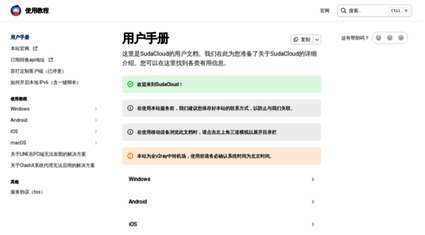 sudacloud.gitbook.io - 用户手册 | 使用教程 - Sudacloud Gitbook