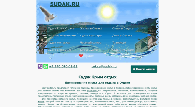 sudak.ru