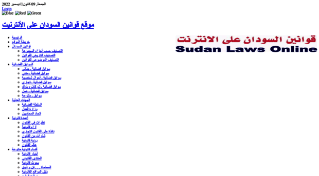 sudanlaws.com