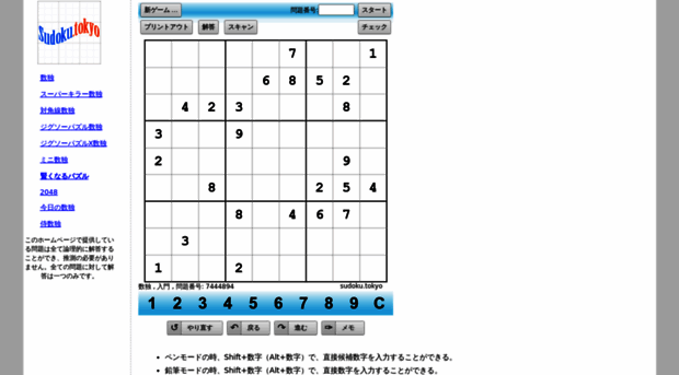 sudoku.tokyo