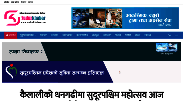 sudurkhabar.com