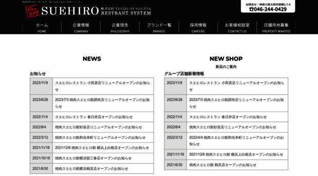 suehiro-net.com