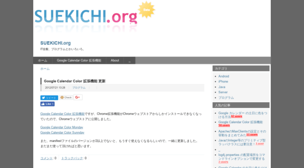 suekichi.org