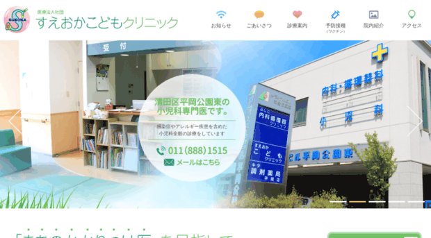 sueoka-kodomo-clinic.com