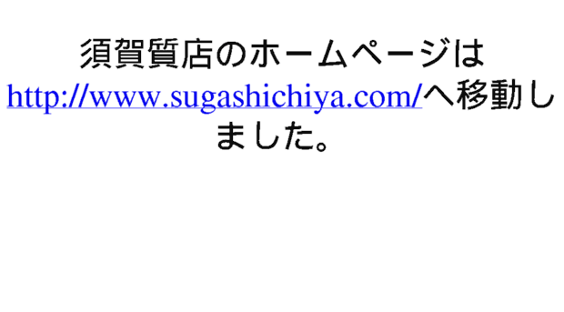 suga-shichiya.com