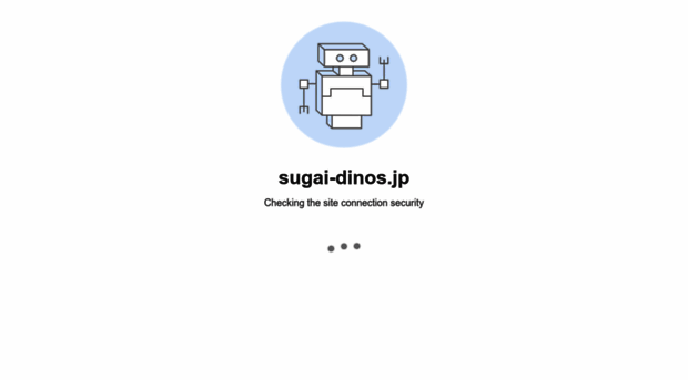 sugai-dinos.jp