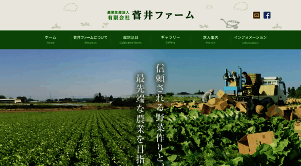 sugai-farm.co.jp