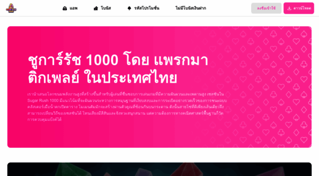 sugarrush1000-th.com