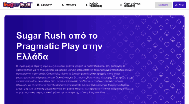 sugarrushgame-gr.com