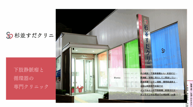 suginami-suda.com