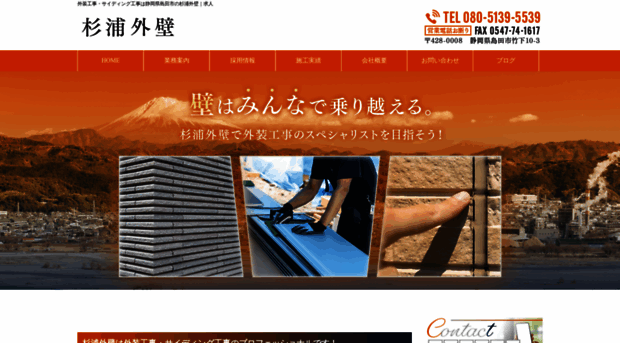 sugiuragaiheki.com