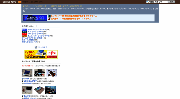 sugoro.seesaa.net