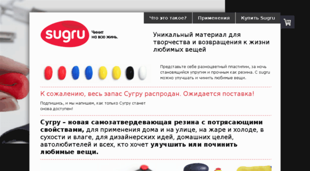 sugru-russia.com