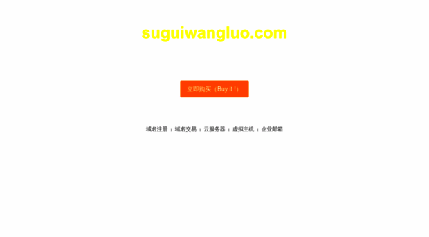 suguiwangluo.com
