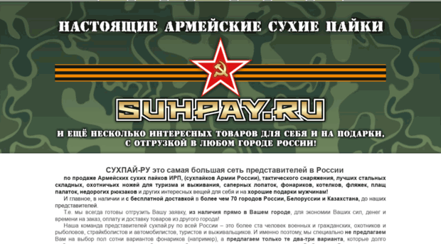 suhpay.ru