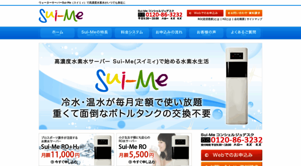 sui-me.co.jp