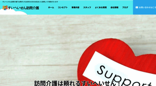 suiheisen-kaigo.com