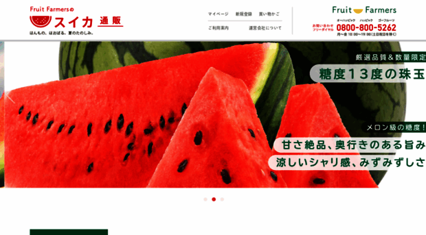 suika-fruits.com